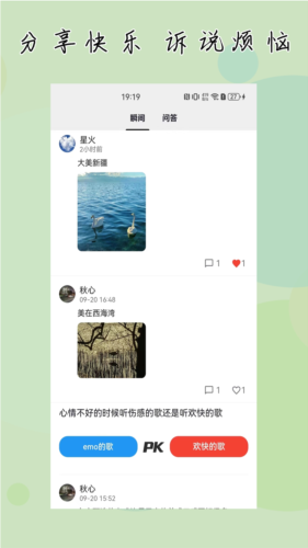 杜甫倾诉app手机版截图2