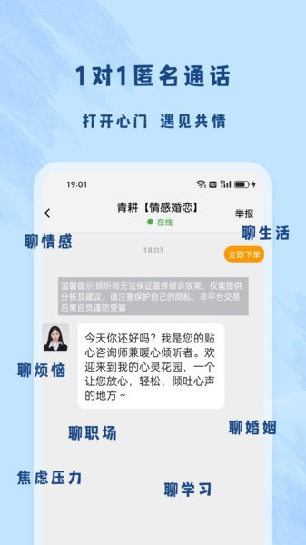 杜甫倾诉app手机版截图4