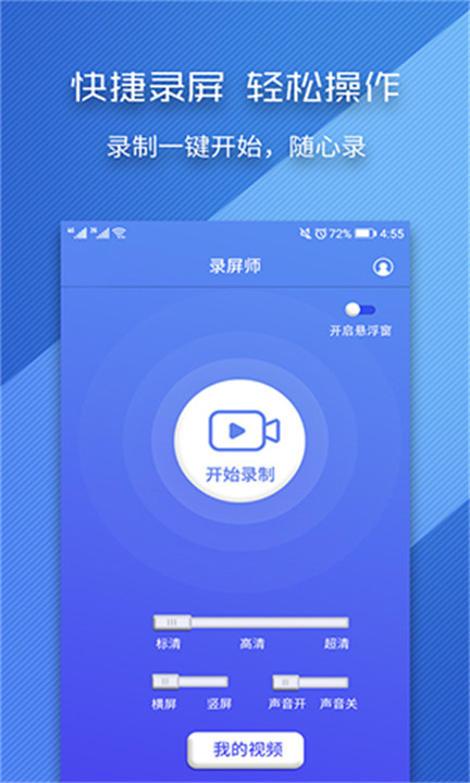 录屏师app手机版截图4