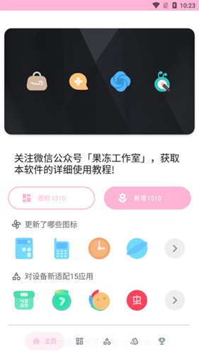 果冻图标包app截图2