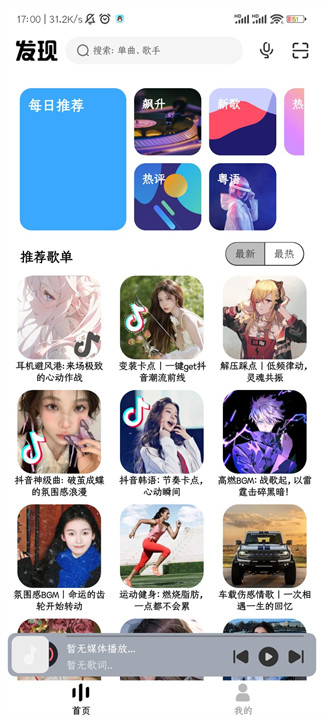 奇酷星球音乐手机版截图2