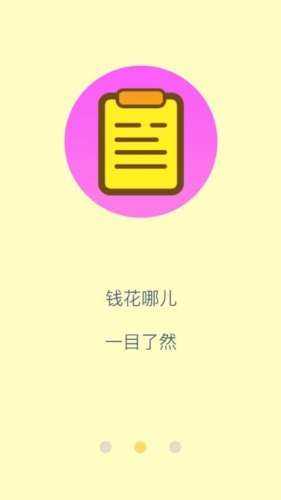 小鹿记账安卓版app截图1