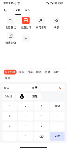 小鹿记账安卓版app截图4