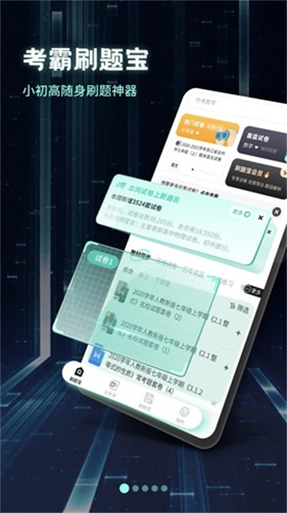 考霸刷题宝手机安卓版截图1