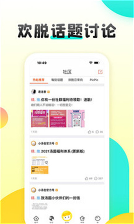 汤圆创作app手机版截图1