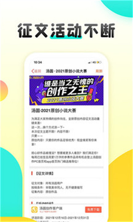 汤圆创作app手机版截图2