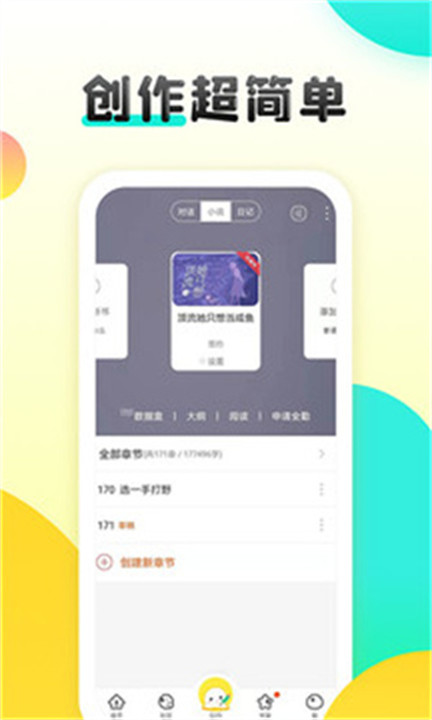 汤圆创作app手机版截图3