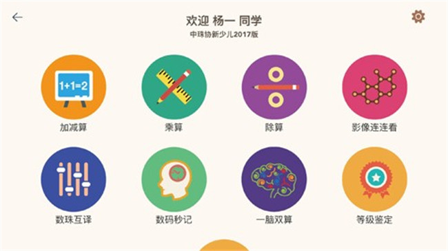 豆苗闪算app截图1