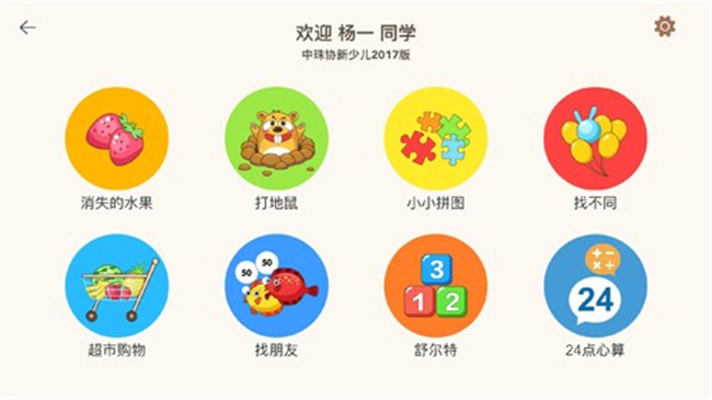 豆苗闪算app截图2