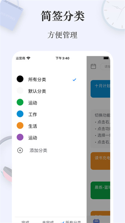 简签app安卓版截图1