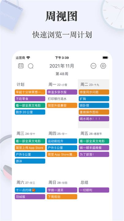 简签app安卓版截图3