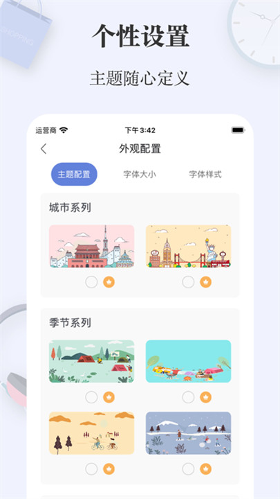 简签app安卓版截图4