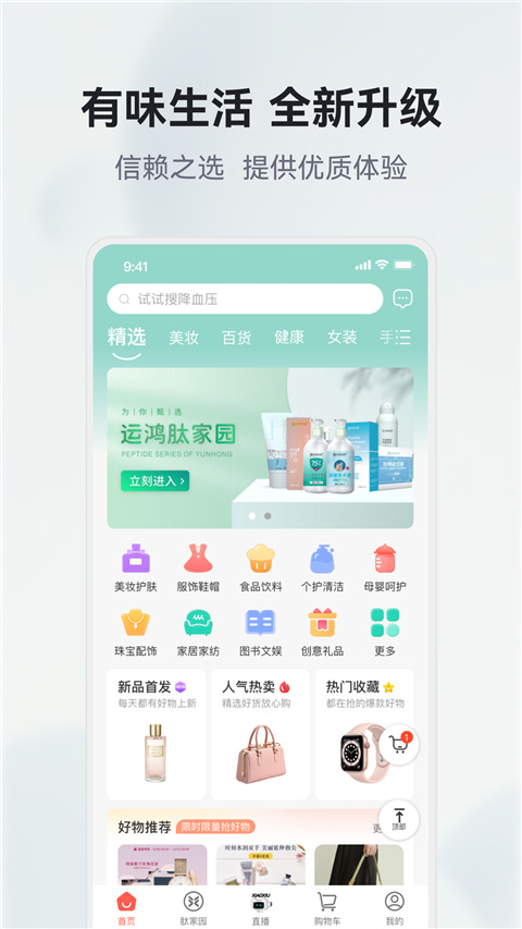 有味生活商城app截图3