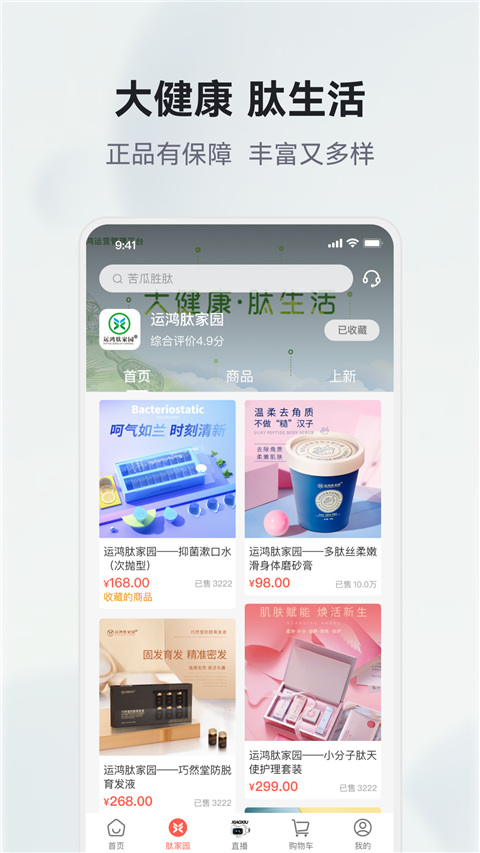 有味生活商城app截图4