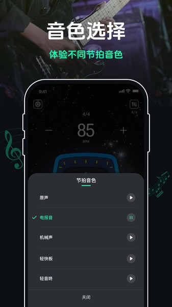 跑步节拍器app手机版截图1