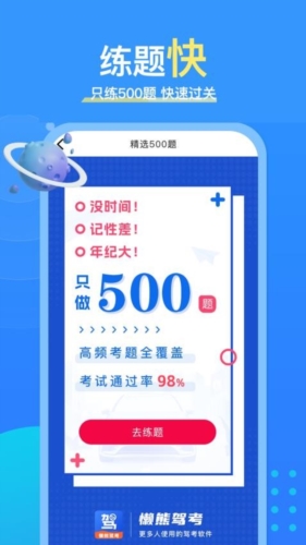 懒熊驾考宝典app手机版截图1