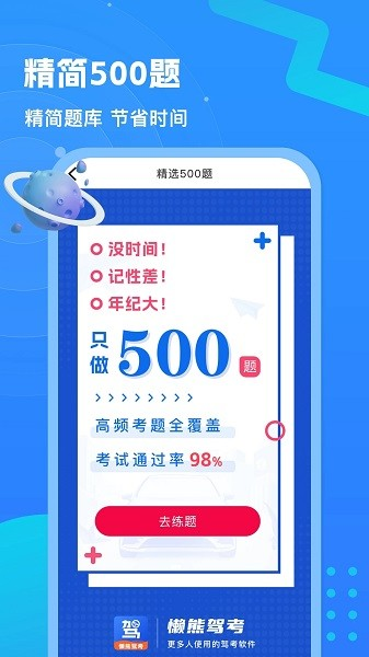 懒熊驾考宝典app手机版截图4