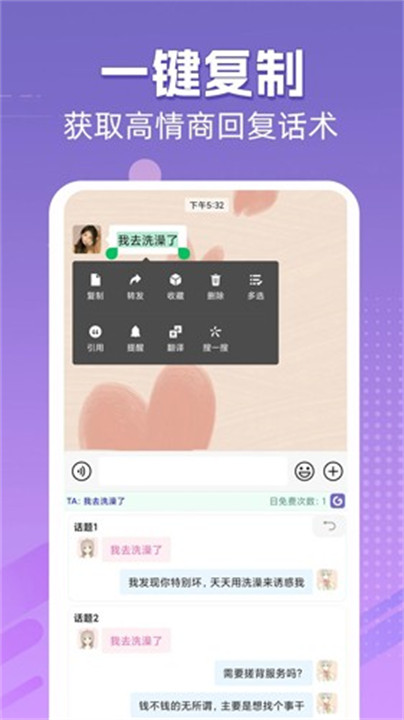 高情商输入法app手机安卓版截图1