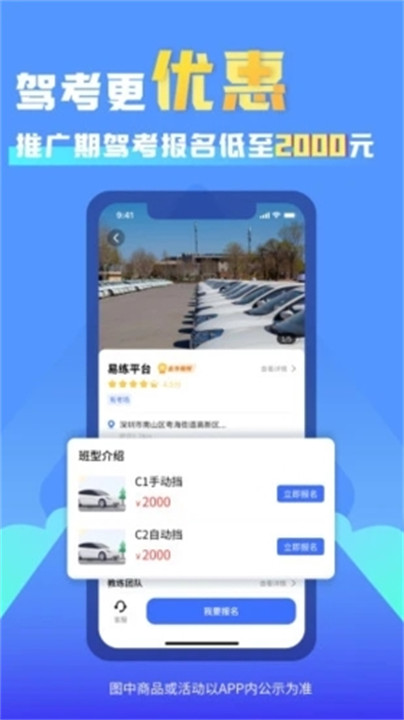 易练练车app下载截图2