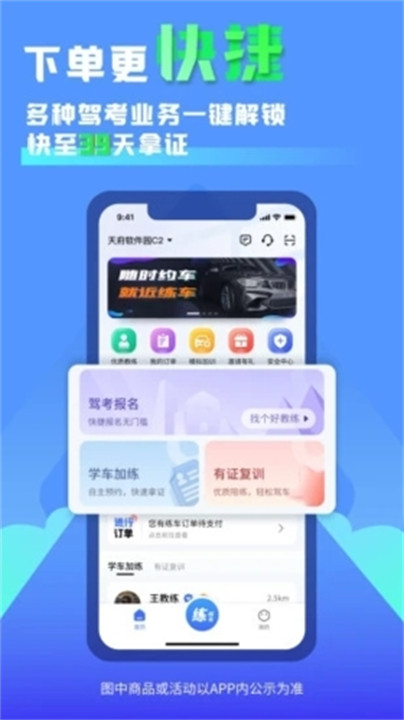 易练练车app下载截图3