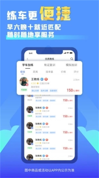 易练练车app下载截图4