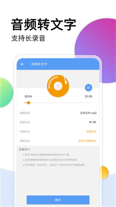 音频转文字助手手机版截图2