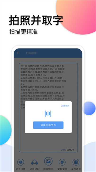 音频转文字助手手机版截图4