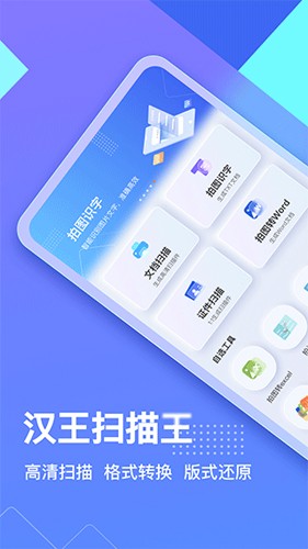 汉王扫描王手机版截图1