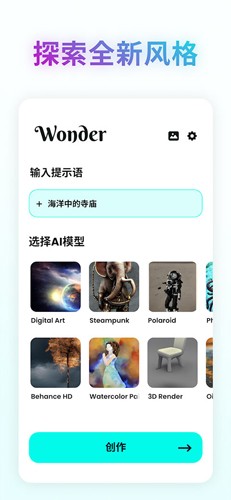 WonderAI中文版app截图4