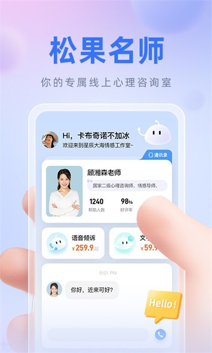 松果名师app截图4