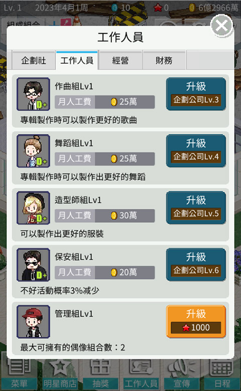 偶像制作人手机中文版截图2