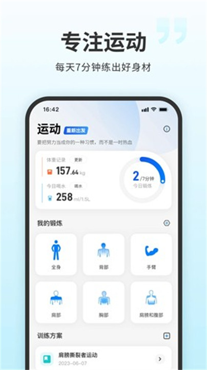 7分钟健身app手机版截图1