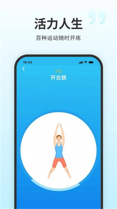 7分钟健身app手机版截图2