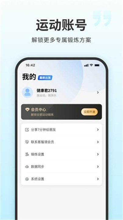 7分钟健身app手机版截图3