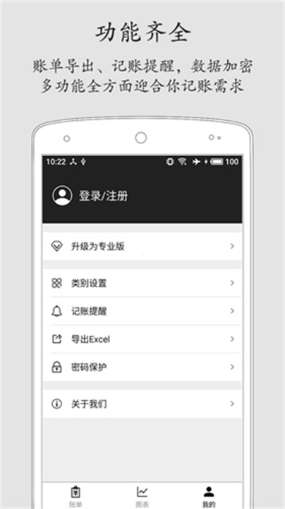 极简记账app下载截图3