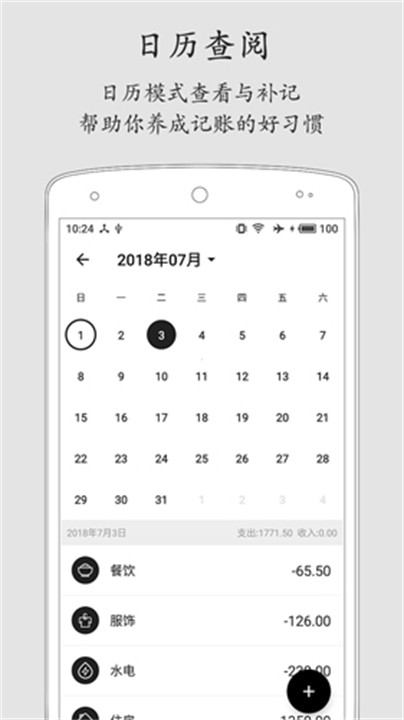 极简记账app下载截图5