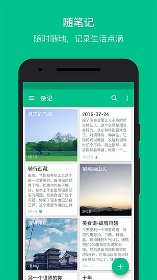 随笔记app截图1