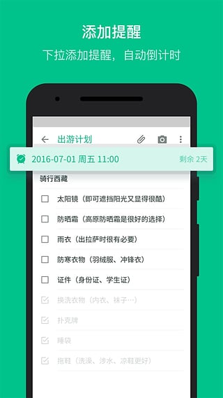 随笔记app截图3