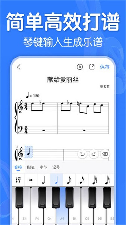 来音制谱app手机版1