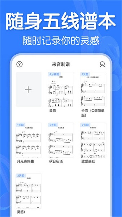 来音制谱app手机版2