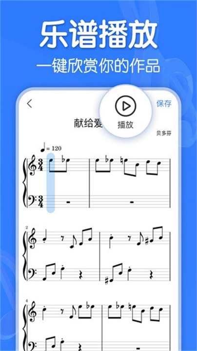 来音制谱app手机版截图3