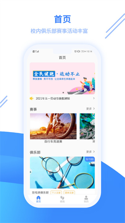 云运动手机版截图3