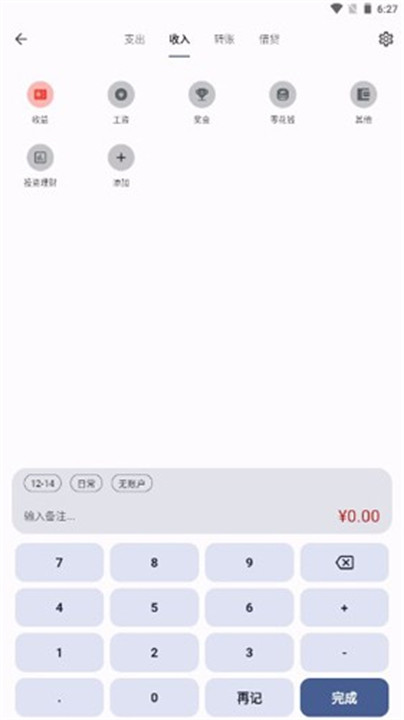 记得记账app手机版截图1