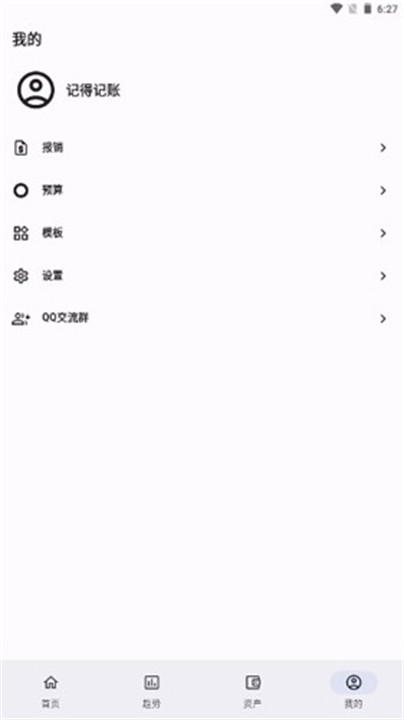 记得记账app手机版截图3