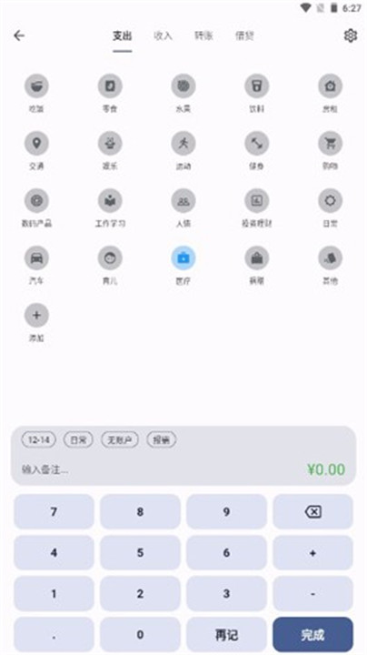 记得记账app手机版截图4