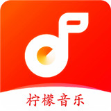 柠檬音乐app手机版