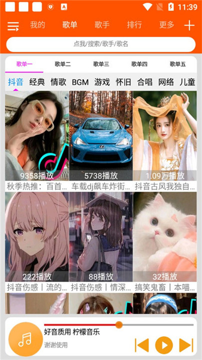 柠檬音乐app手机版2