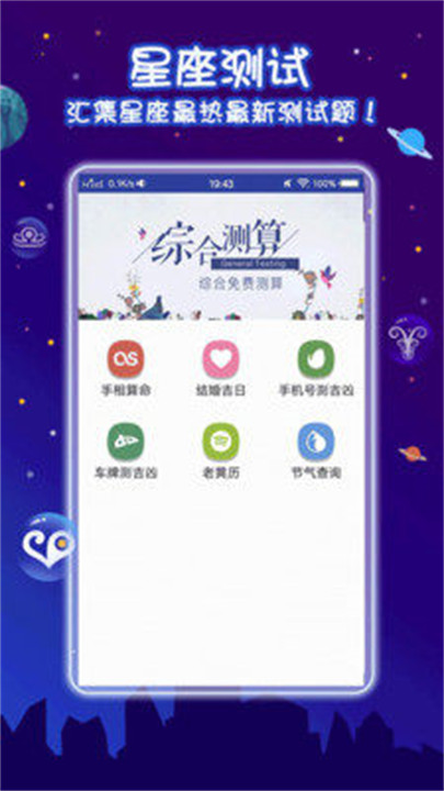 生肖星座运势app安卓版5