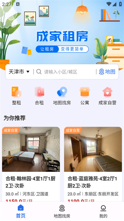 成家租房手机版1