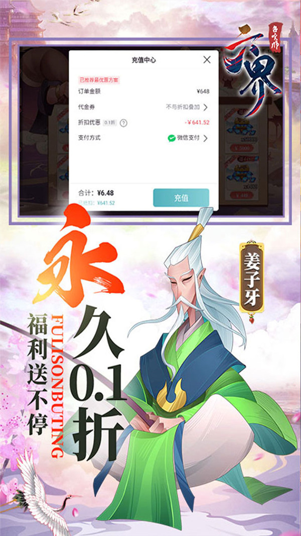 六界召唤师手机版4